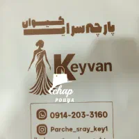 چاپ سیلک پویا