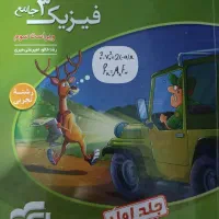 فیزیک نشر الگو دوازدهم