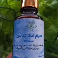 سرم ضدجوش فرابکر ۱۲۱ همراه باتست رایگان