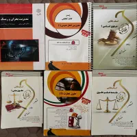 کتاب های رشته حقوق پیام نور