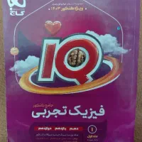 فیزیک جامع آی کیو