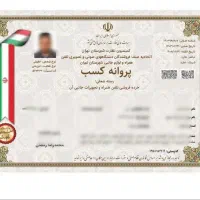 صدور مجوز جواز پروانه کسب مدرک شغلی فنی اخذ مجوز|خدمات مالی، حقوقی و اداری|قم, چهل درخت‎|دیوار