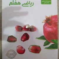 ریاضی هفتم علامه حلی