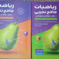 کتاب ریاضیات جامع تجربی  باطعم گلابی