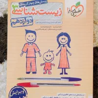 زیست شناسی دوازدهم