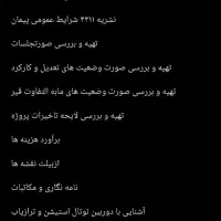 مهندس عمران و دفتر فنی