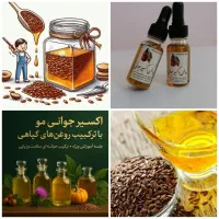 نشست رایگان روغن تراپی