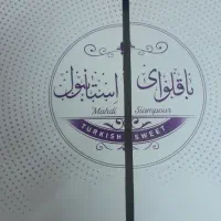 جعبه باقلوا