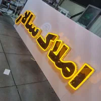 تابلوسازی / چنلیوم /نئون / ال ای دی / کامپوزیت