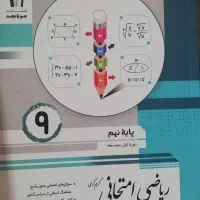 کتاب کمک درسی ریاضی جویا مجد