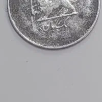 سکه نقره یک ریالی