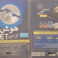 کتاب تیزهوشان هوش ET برای پایه ی ( ششم به هفتم )