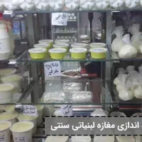 اجاره مغازه لبنیاتی