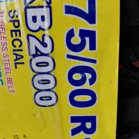 فروش روزی ۱۰تومن لاستیک