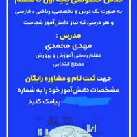کلاس خصوصی ابتدایی