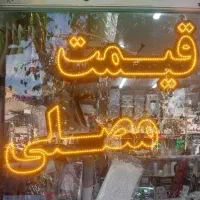 ال ای دی نئون(قیمت مصلی)