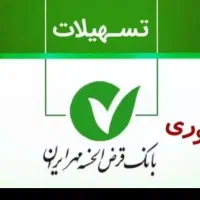 وام مهر ایران 24 ماهه