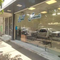 مغازه تجاری ۲۰متر ملکیت /بر اصلی ساسانی