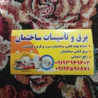 تاسیسات برق ساختمان لوله  سرد وگرم  وفاضلاب|خدمات پیشه و مهارت|آبسرد, |دیوار