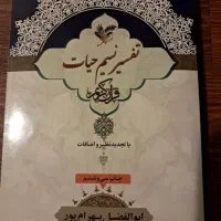 کتب مذهبی|کتاب و مجله مذهبی|تهران, تهرانپارس غربی|دیوار