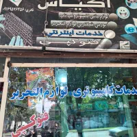 لوازم التحریر و اسباب بازی اکیاس