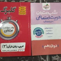 شب امتحان عربی و هویت اجتماعی