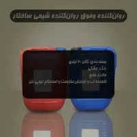 پخش عمده روان کننده و فوق روان کننده|عمده‌فروشی|اردبیل, |دیوار