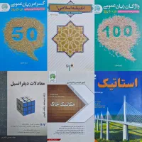 کتب دانشگاه/سری عمران