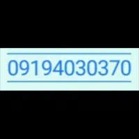 فروش خط 0919