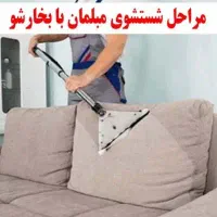 قالیشویی و مبل شوئی ،مشتاق|خدمات نظافت|خوی, |دیوار