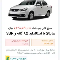 حواله ساینا s 85 گانه sbr