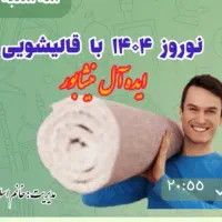 قالیشویی