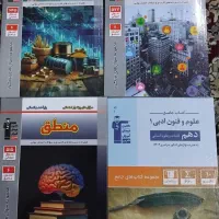۴ عدد کتاب کمک درسی دهم انسانی و نو نو بفروش میرسد