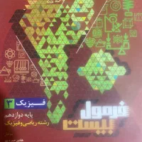فرمول بیست فیزیک