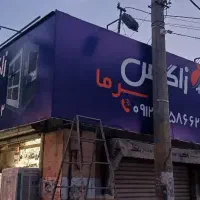 اسپیس فریم رولاپ پاپ آپ پایه استندایکس بنر بیلبورد|عمدهفروشی|تهران, جیحون|دیوار