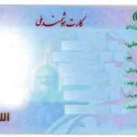 کارت ملی گمشده محدوده خیابان امام چهار راه