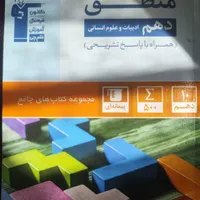 کتاب اقتصاد و منطق و فارسی وفنون دهم کتاب کار دهم|کتاب و مجله آموزشی|تربت جام, علوی|دیوار