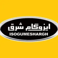 نمایندگی ایزوگام شرق پخش عمده