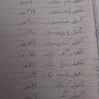 شلوار جین