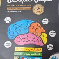 کتاب هوش کمپلکس