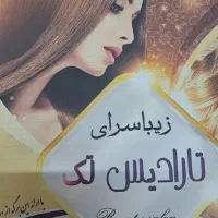 سالن زیبایی باکیفیت ترین خدمات وکمترین قیمت
