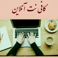 استخدام منشی در کافی نت