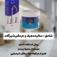 سالید مجیک آچار فرانسه هرخونه ، جرم گیر شیر آلات|لوازم نظافت|مرند, |دیوار