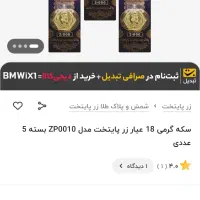 ۵ عدد سکه ۲گرمی زر پایتخت