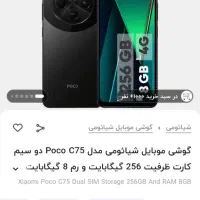 پوکو c75