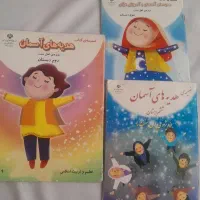 کتاب ضمیمه هدیه های آسمانی