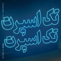 ساخت تابلو LED ثابت بافونتهای جدید و جذاب