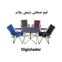 میز و صندلی تاشو کمپ و مسافرتی دیجی چادر