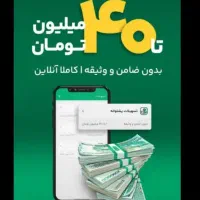 وام فوری و بدون ضامن