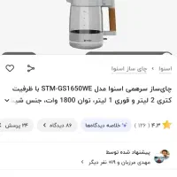 چای ساز روی هم اسنوا